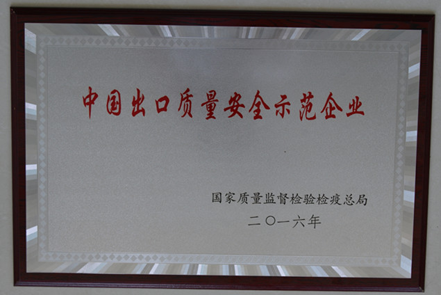 尊龙凯时集團(tuán)獲國(guó)家質(zhì)量監(jiān)督檢疫檢驗(yàn)總局授予的“中國(guó)出口質(zhì)量安全示范企業(yè)”榮譽(yù)稱號(hào)